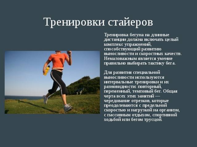 Как развить и повысить выносливость при беге, техника постоянных улучшений