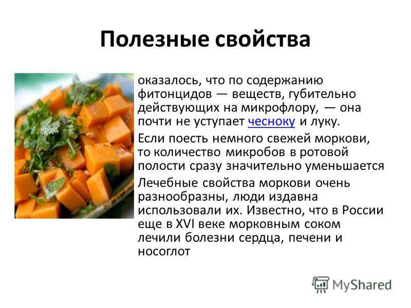 Вареная морковь польза и вред, состав калорийность
