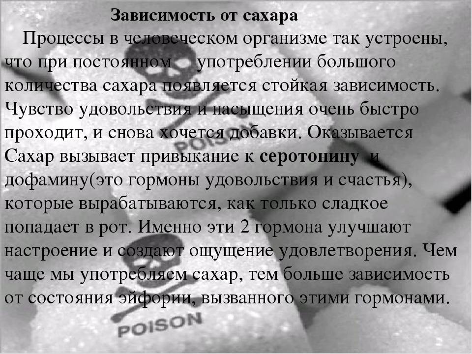 10 мифов о вреде сахаре: нет, не наркотик!