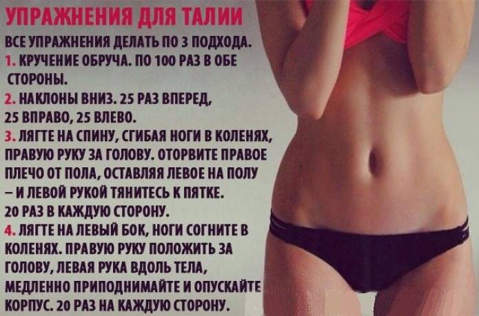 Хотите сделать свое тело лучше, добить узкой талии и плоского жвивота, тогда эта статья для вас. упражнения для тонкой талии и плоского живота: домашняя тренировка | rulebody.ru — правила тела