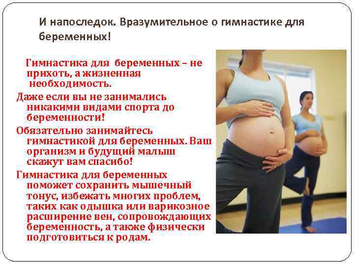 Фитнес для беременных — упражнения в 1, 2, 3 триместрах