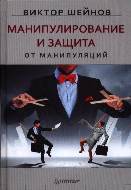 Лучшие книги про манипуляции