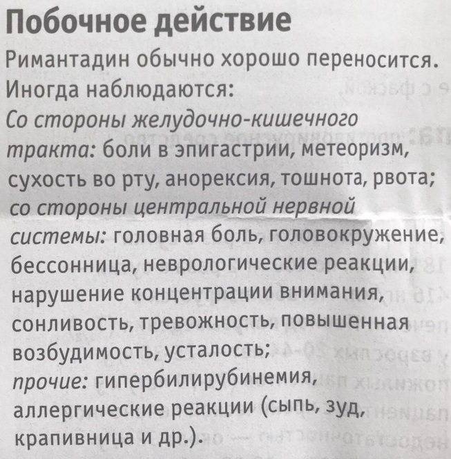 После приема лекарств. Ремантадин инструкция противопоказания. Ремантадин побочные эффекты. Побочка от таблеток. Таблетки побочка.