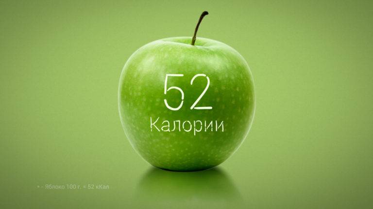 Калорийность зеленого яблока: сколько калорий в 100 граммах и бжу, количество ккал в 1 шт., содержание углеводов в одном среднем яблоке