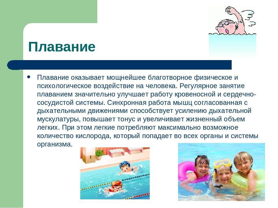Плавание для детей - польза и противопоказания