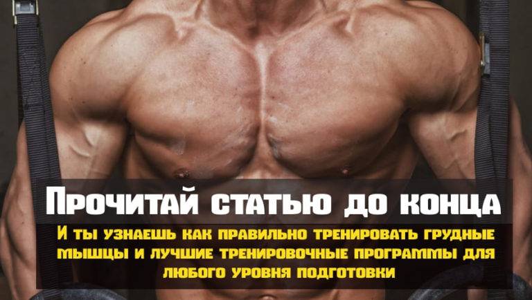 Как накачать грудные мышцы | strong life