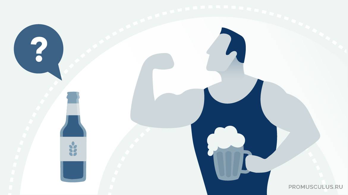 Как алкоголь влияет на мышцы: подробный разбор для спортсменов