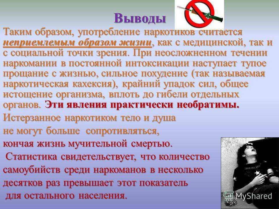 что происходит когда человек пробует наркотики
