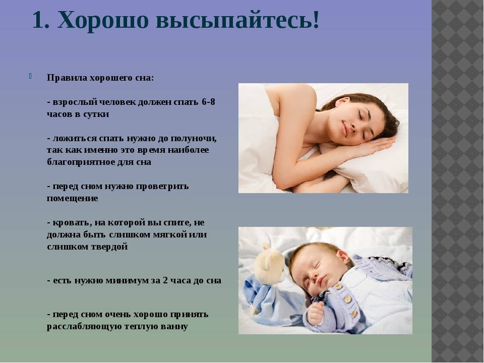 7 часов спать нормально. Здоровый полноценный сон. Рекомендации для хорошего сна. Правильный сон человека. Здоровый сон человека.