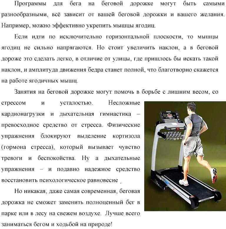 Сколько нужно на беговой дорожке чтобы похудеть. Тренировка по ходьбе на дорожке. Программа тренировок для ходьбы на беговой дорожке. План тренировки ходьбы для похудения на дорожке. Тренировки на беговой дорожке для похудения.