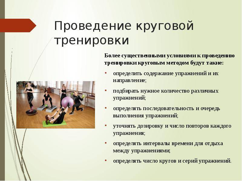 Круговая тренировка: примерные программы и комплексы упражнений для мужчин и женщин