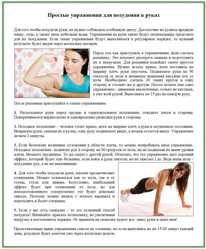 Упражнения для похудения рук в домашних условиях для женщин и мужчин: какие делать на зарядке и добавить в эффективный тренировочный комплекс, чтобы подкачать плечи