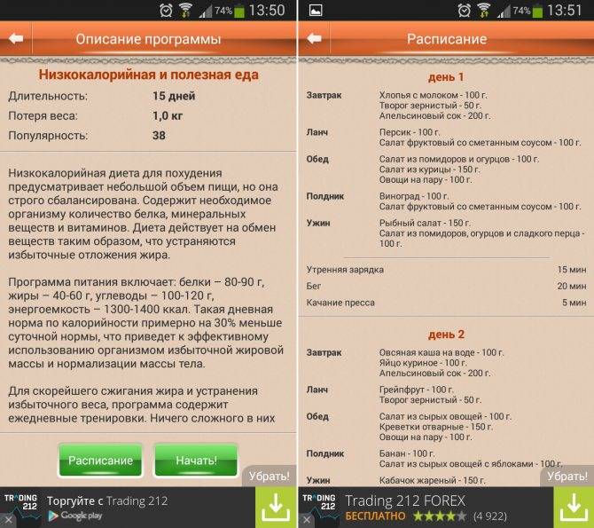 Супер программа. Расчет программы питания для похудения. Индивидуальная диета 3.0. Бесплатные приложения с диетами и. Программы в приложении для похудения.