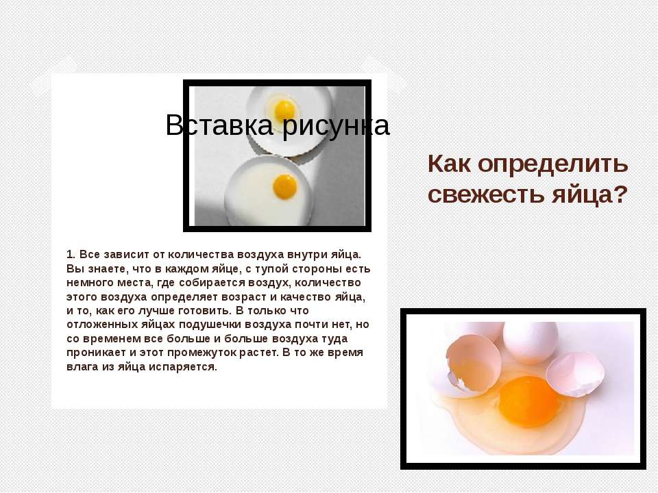 Как определить свежесть яиц в домашних. Определить свежесть куриного яйца. Как узнать свежесть яиц. Определение качества яиц. Как проверить куриные яйца на свежесть.