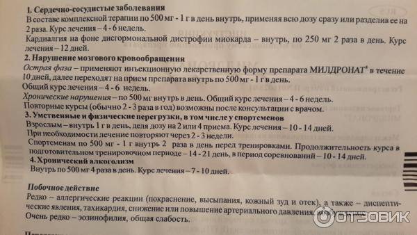 Как принимать милдронат до еды или после. Милдронат дозировка уколов. Уколы милдронат показания. Милдронат уколы внутримышечно инструкция. Милдронат таблетки для чего назначают.