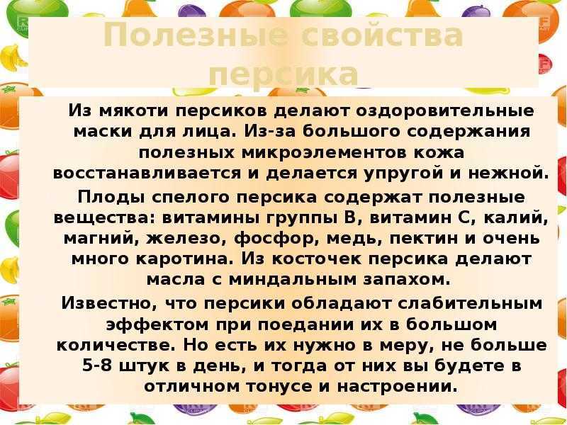 Персики польза и вред для здоровья. Полезные свойства персиков. Персик польза. Чем полезен персик для организма. Польза персиков.