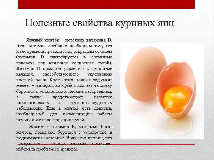 Яйцо куриное: польза и вред. ешьте яйца смело - не дайте их отнять!