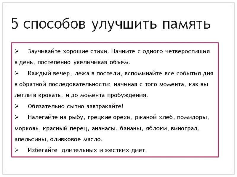 Проект как улучшить память 9 класс по биологии