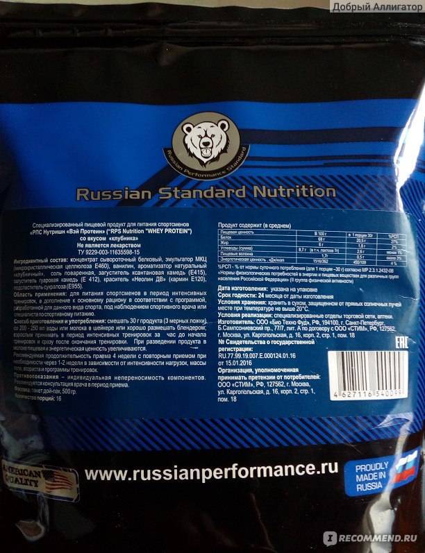 Rps nutrition – обзор российского бренда спортивного питания