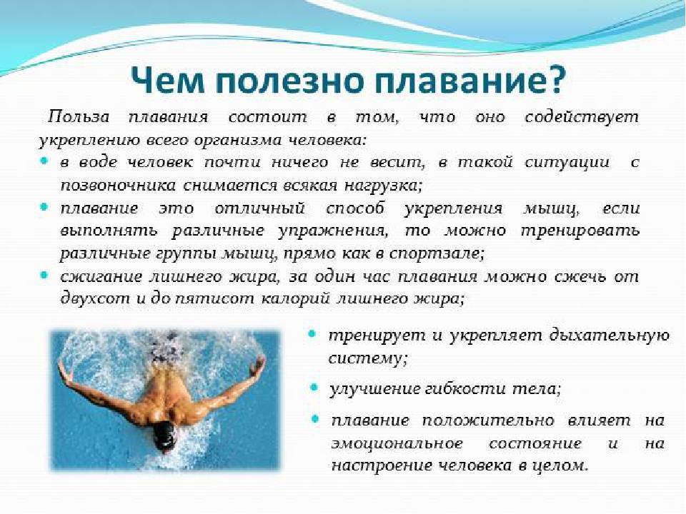 Польза плавания в бассейне, для здоровья, для женщин