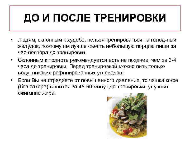 Как и что есть во время тренировок – рацион питания для спортсменов на sports.ru