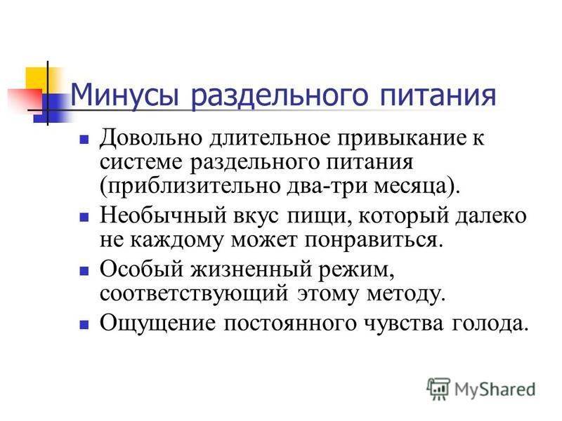 Плюсы и минусы диет