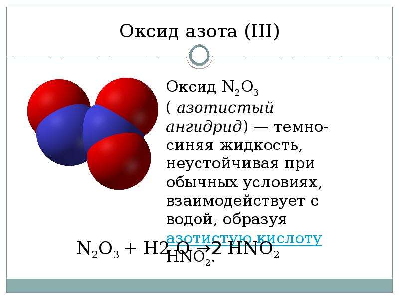 Оксид азота (окись азота) [lifebio.wiki]