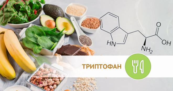 Триптофан: роль, источники среди продуктов питания, норма, бады