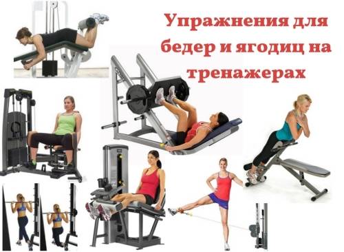 Упражнения для ягодиц в тренажерном зале для девушек, топ 7