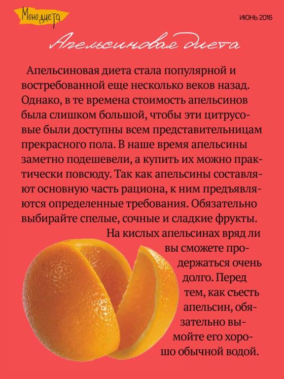 Диета на апельсинах: простая, вкусная, эффективная, витаминная. все подробности и примерное меню этой модной диеты на апельсинах