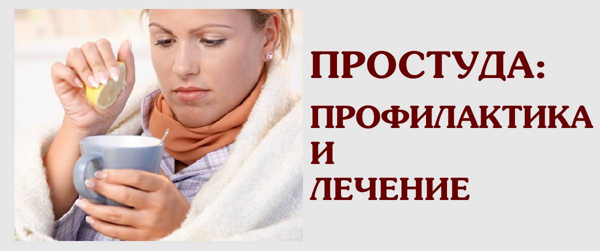 Чем лечить простуду, средства от гриппа - лекарства, препараты, таблетки, порошки | ринза®