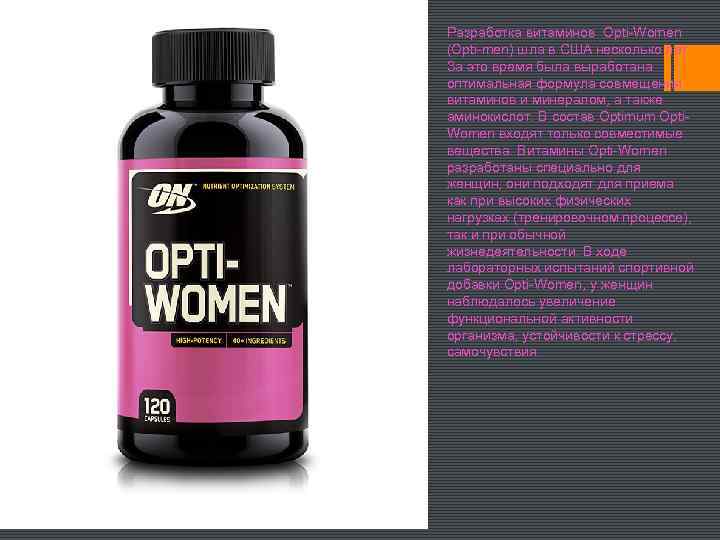 Opti - women 120 капс (optimum nutrition)