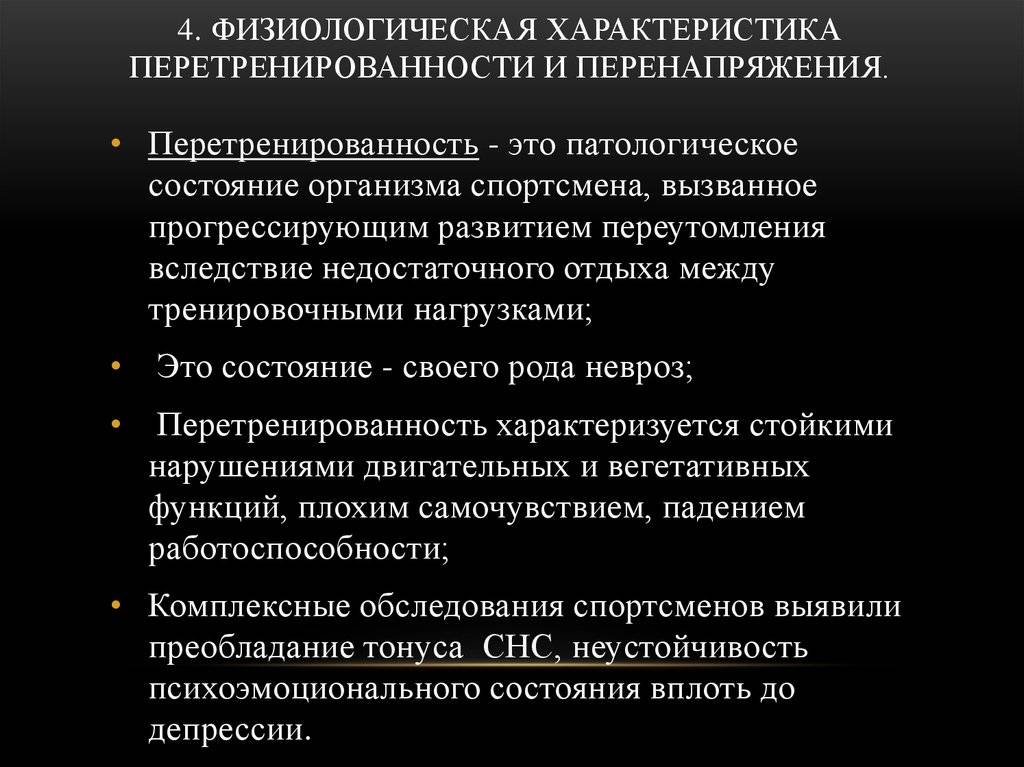 Характеристика состояния. Физиологическая характеристика состояния тренированности. Физиологическая характеристика тренированности и спортивной формы. Характер и его физиологические основы. Физиологическая характеристика тренировки.