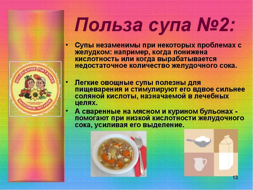 Какие супы полезны для кишечника