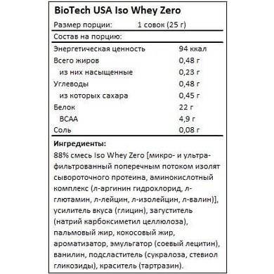 Пробник iso whey zero lactose free 25 гр (biotech)