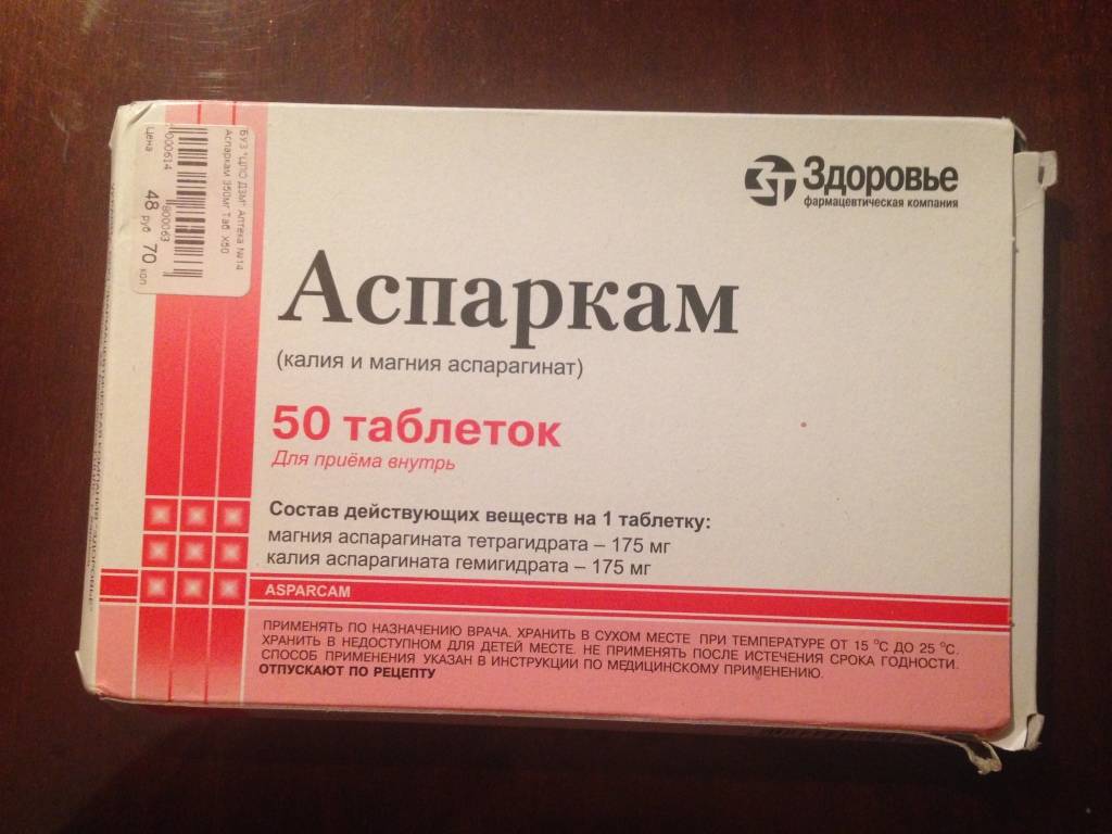 Сколько пить таблетки аспаркам. Калий магний в таблетках Аспаркам. Аспаркам таблетки 175+175 мг. Таблетки калия и магния аспарагинат 350 мг. Аспаркам калий магний.