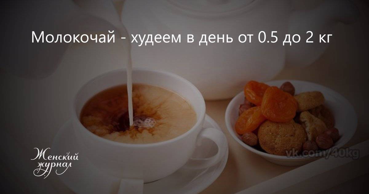 Диета на молокочае: отзывы и результаты - medside.ru