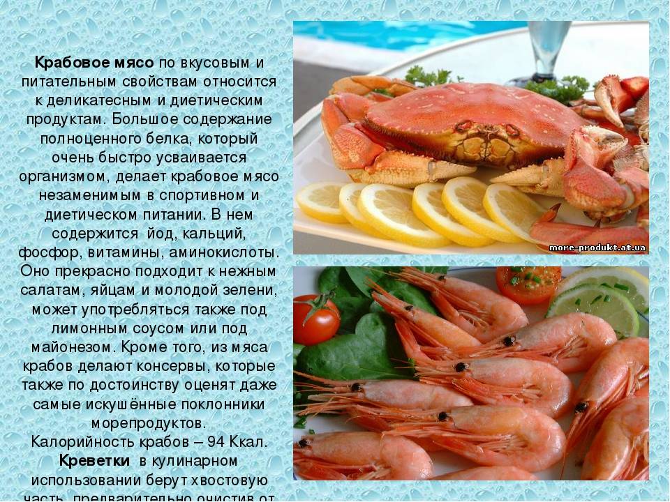 Что приготовить из морепродуктов калорийность