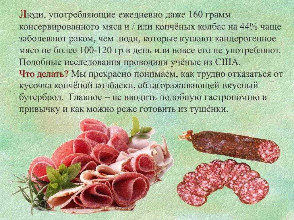 Сенсационное открытие воз: переработанное мясо вызывает рак / news2.ru