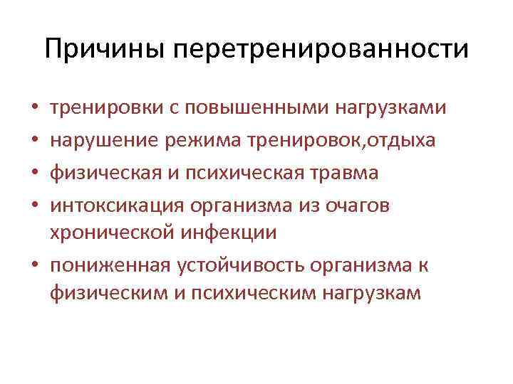 Перетренированность: симптомы и основные меры борьбы