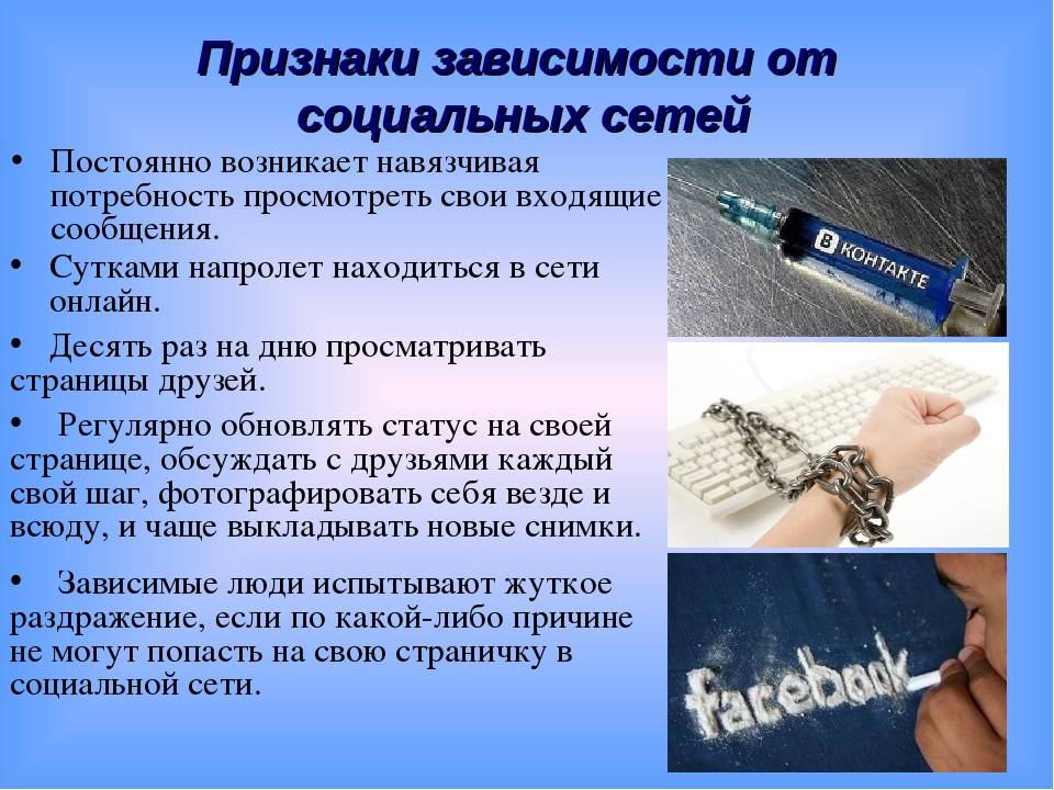 Проект социальные сети зависимость от социальных сетей