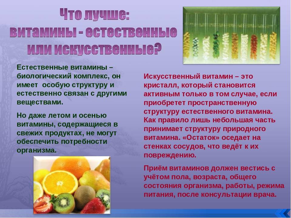 Вред синтетических витаминов и минералов для организма