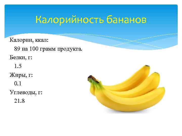 Бананы — польза или вред?