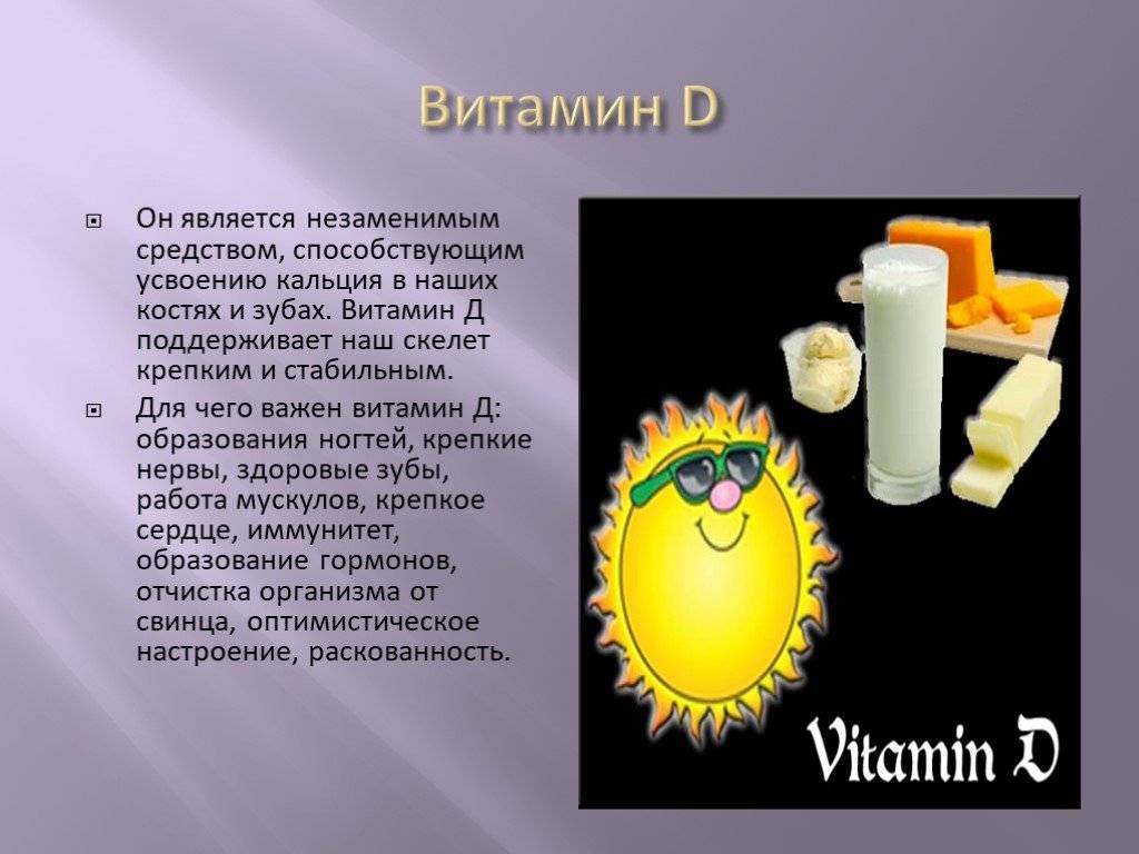 Витамин д: роль в организме, норма, советы по применению :: здоровье :: рбк стиль
