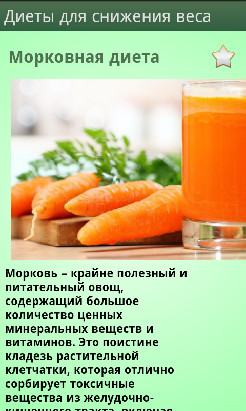 Морковная диета — 11 кг за 7 дней — отзывы и результаты