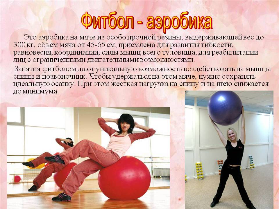 Как правильно выбрать фитбол