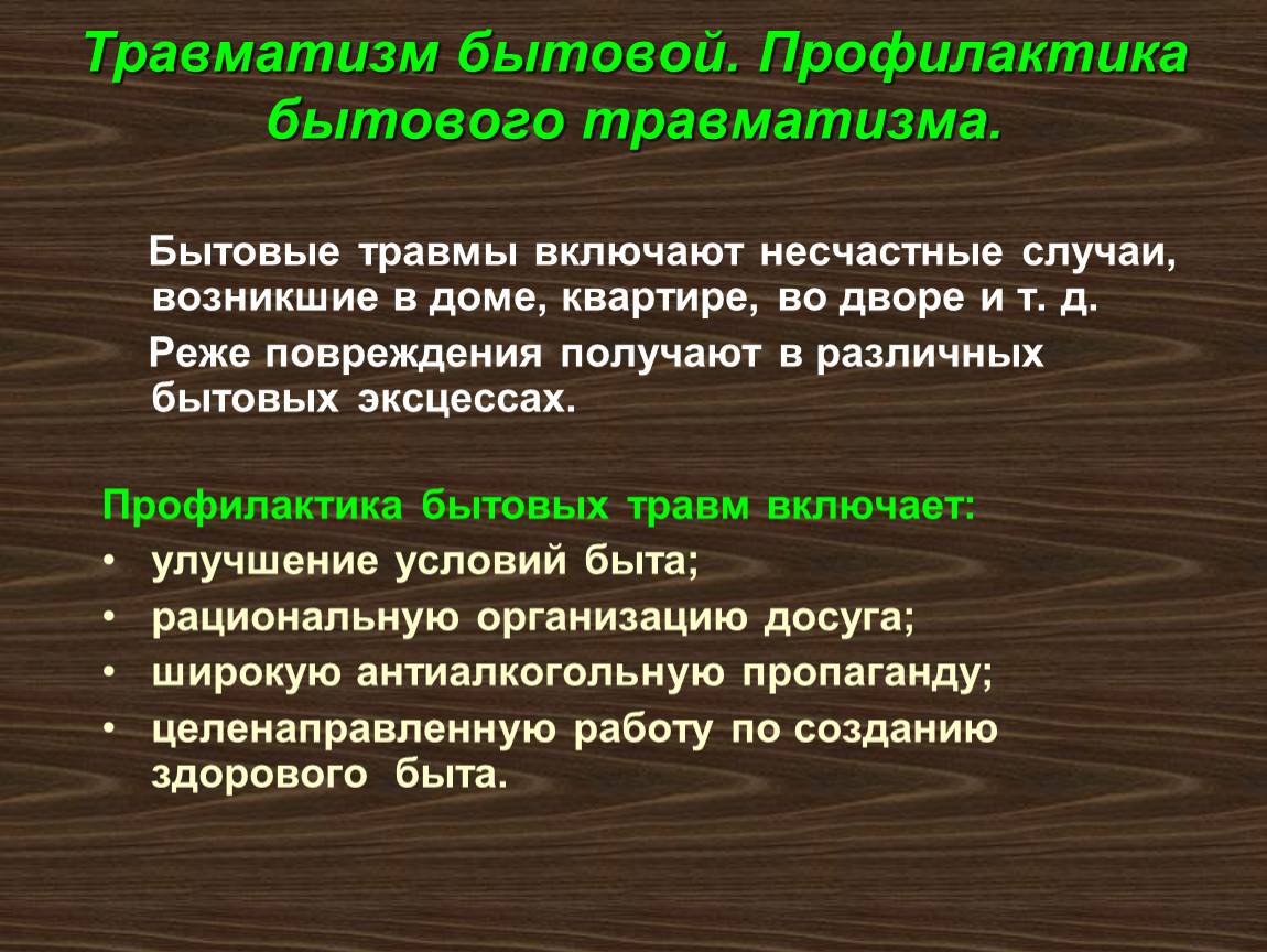 Реферат: спортивный травматизм (причины и профилактика) - studrb.ru