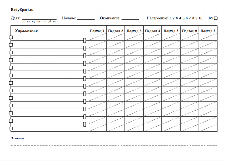 План тренировок распечатать