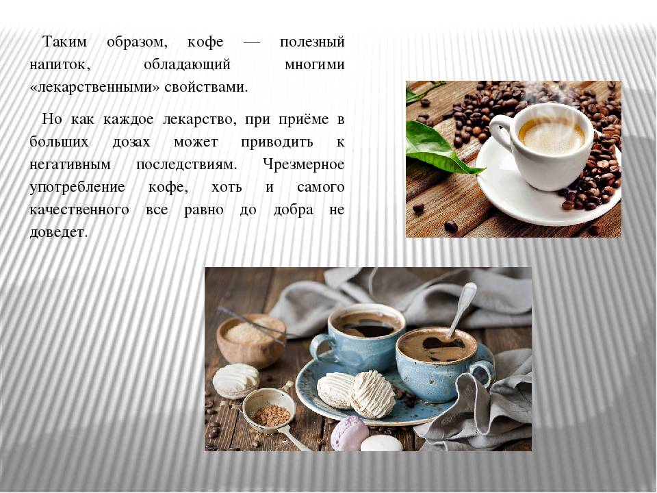 Кофе презентация картинки