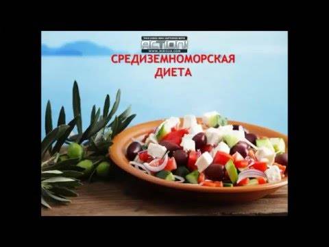 Полный список продуктов средиземноморской диеты и план питания на 14 дней